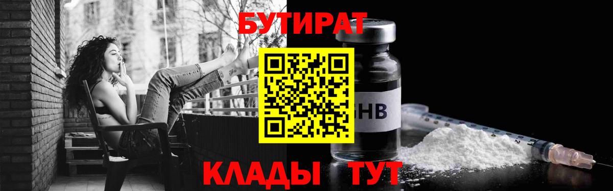Бутират BDO  Вход с VPN  Севастополь 