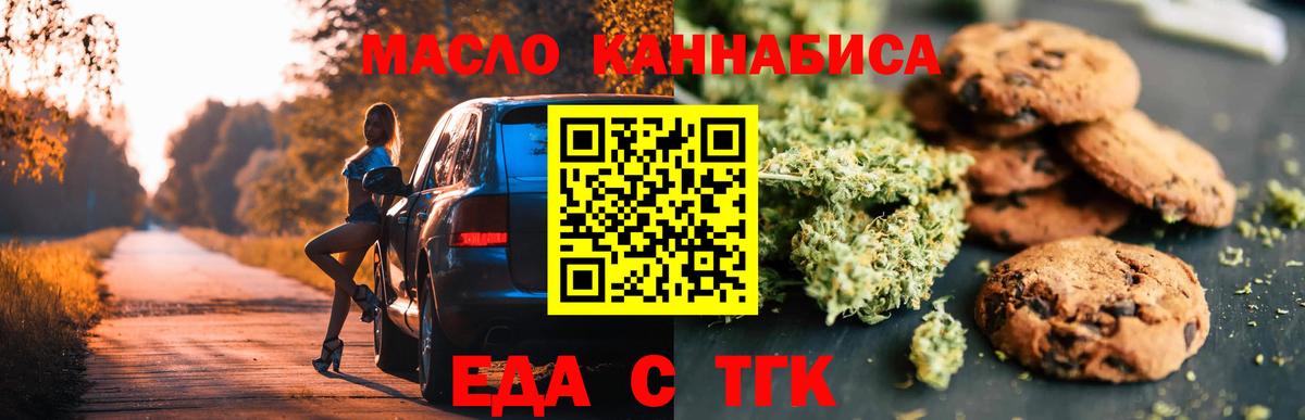 Печенье с ТГК марихуана  Вход с VPN  Севастополь 
