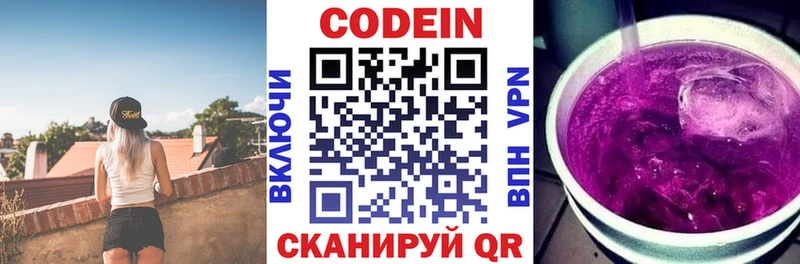 Кодеиновый сироп Lean напиток Lean (лин) МЕГА Севастополь