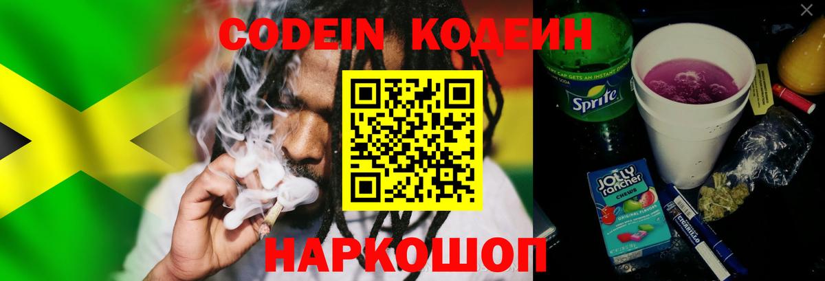 Севастополь  Кодеин напиток Lean (лин)  Вход с VPN 