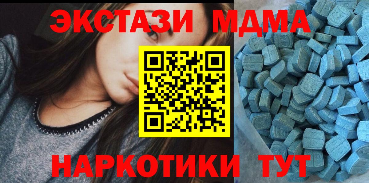 ЭКСТАЗИ MDMA Севастополь
