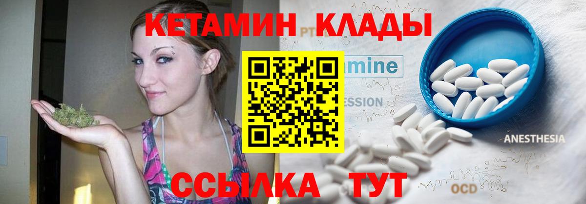 Кетамин ketamine  Вход с VPN  Севастополь 