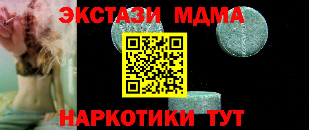 MDMA молли Севастополь