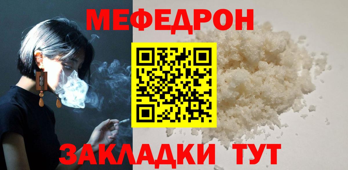 Севастополь  Мефедрон mephedrone  Мефедрон  Вход с VPN  МЯУ-МЯУ мука 