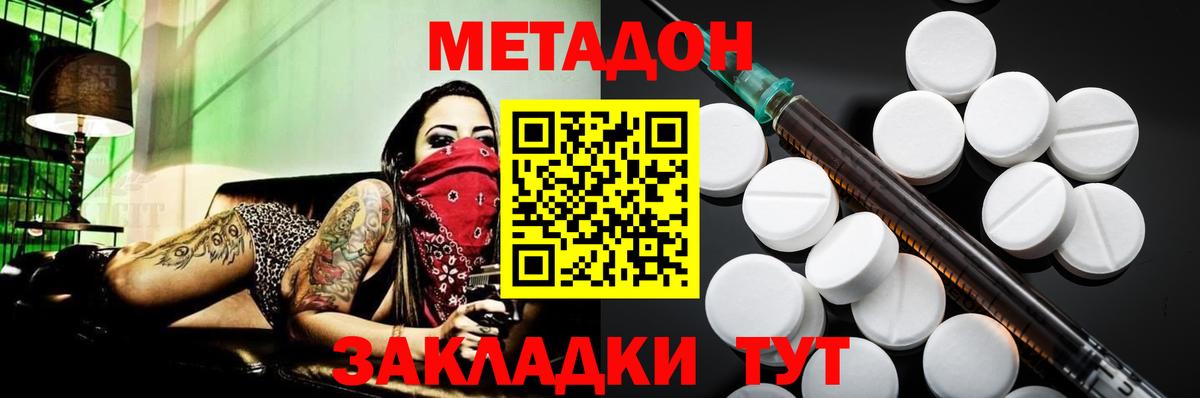МЕТАДОН кристалл  Вход с VPN  Севастополь 